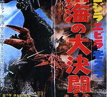 rp 220px Godzilla vs the Sea Monster 1966.jpg