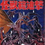 Kaiju soshingeki (1968) 
