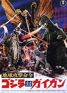 rp 220px Godzilla vs Gigan 1972.jpg