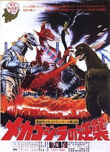 rp 220px Terror of MechaGodzilla 1975.jpg