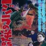 Gojira no gyakushu (1955) 