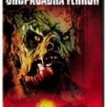 Chupacabra Terror (2005) 