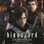 Biohazard: Damnation (2012) 